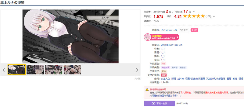 黑上露娜的复仇（黒上ルナの復讐）V1.01 DL官中 PC端 官中版 预览图