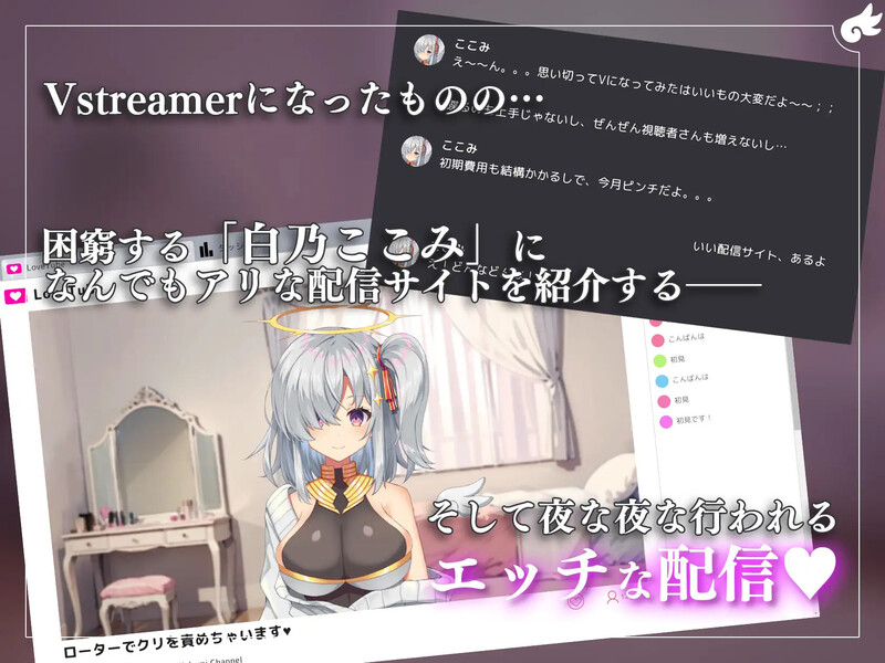 直播SLG/玩具淫叫/全动态 白乃ここみ / Shirono Kokomi Channel V1.01 汉化中文+CG PC端 汉化版 预览图