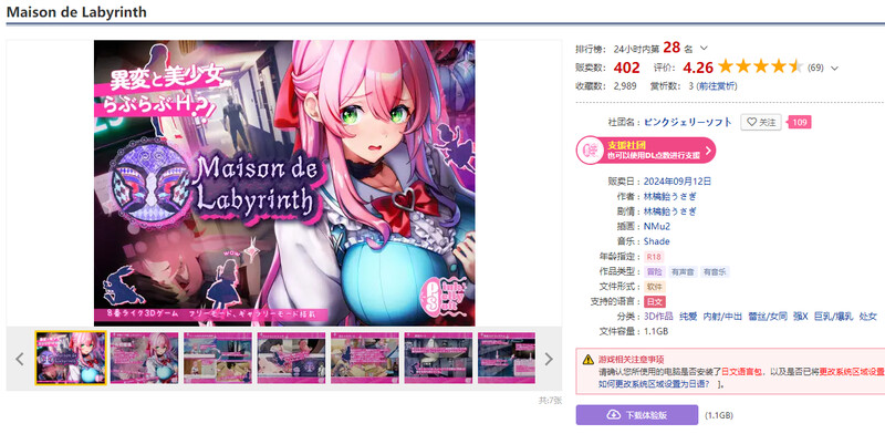 迷宫屋（Maison de Labyrinth）V1.0 DL原版生肉 PC端 日文原版 预览图