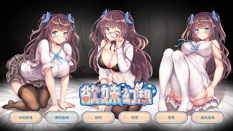 欲妹幻想（Girl Fantasy）V23.05.31(STEAM官中 PC端 官中版 预览图