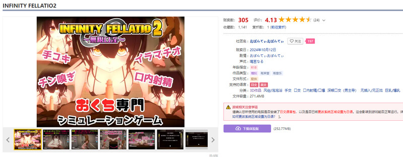 INFINITY FELLATIO1.0 机翻汉化 V1.0 PC端 AI汉化版 预览图