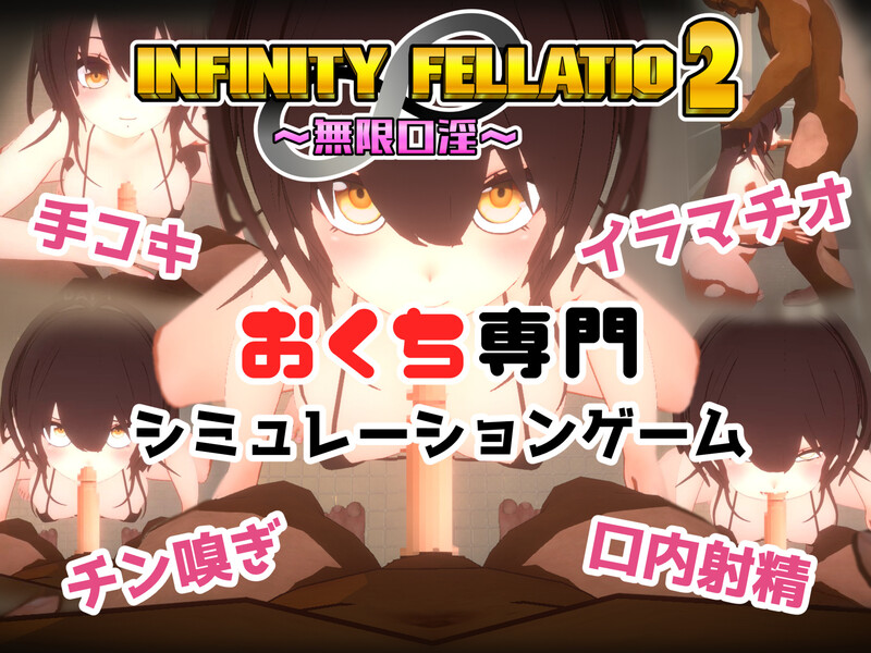 INFINITY FELLATIO1.0 机翻汉化 V1.0 PC端 AI汉化版 预览图