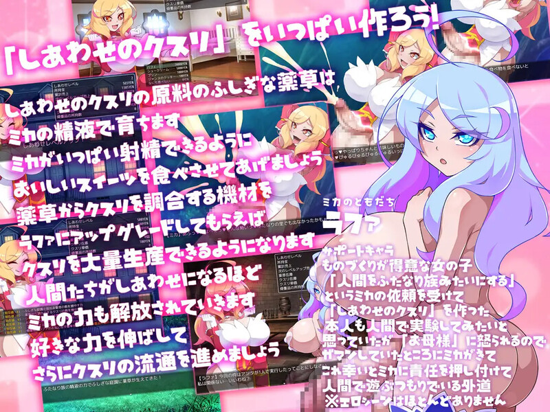 米卡的幸福药丸（ミカのしあわせのクスリ）V1.0 PC端 AI汉化版 预览图