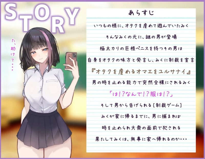 增添AZ 探索RPG 网红美久酱被时间停止制裁了！（インフルエンサーみくちゃん時止め制裁されます!）V1.0 内置A PC端 预览图