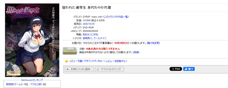 被盯上的优等生（狙われた優等生 身代わりの代償）V1.0 PC端 AI汉化版 预览图