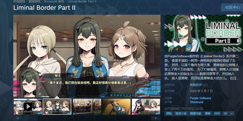 边界第二部（Liminal Border Part II）V1.0 SEAM官中 PC端 官中版 预览图