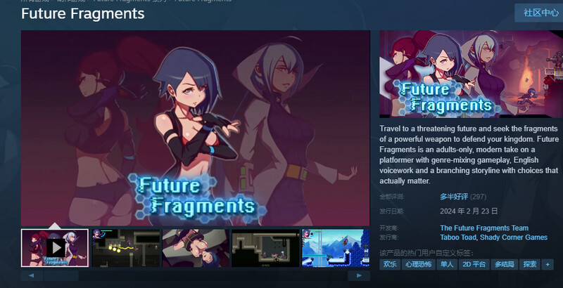 未来碎片（Future Fragments） V1.0 原版EN PC端 预览图