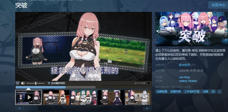 突破（ブレイクスルー-碧き七つの肉壺-） V1.0 STEAM官中 PC端 官中版 预览图