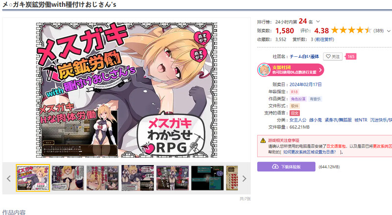 探索RPG/雌小鬼 雌小鬼监工与播种矿工大叔们（メスガキ炭鉱労働with種付けおじさん's）V1.0 安卓端 AI汉化版 预览图
