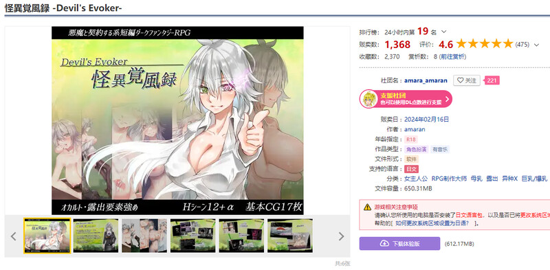 怪诞觉风录-恶魔召唤者-（怪異覚風録-Devil's-）V1.01 PC端 AI汉化版 预览图