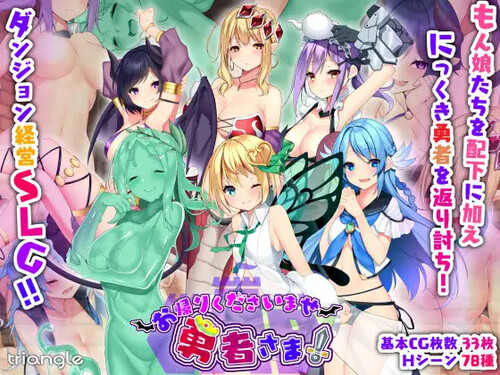 好走不送勇者大人（お帰りくださいませ勇者さま!）V1.3 精翻汉化 PC端 汉化版 预览图