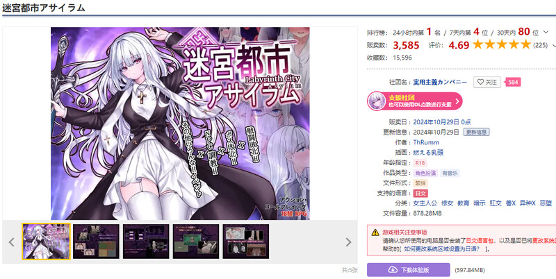 动作ARPG/动态/机翻 迷宫都市庇护所（迷宮都市アサイラム）V1.09 机翻汉化 PC端 AI汉化版 预览图
