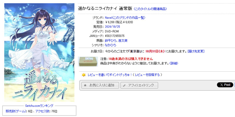 遥かなるニライカナイ V1.0 PC端 AI汉化版 预览图
