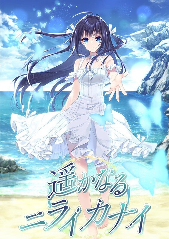遥かなるニライカナイ V1.0 PC端 AI汉化版 预览图