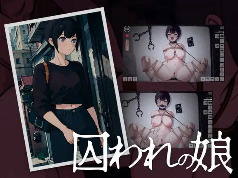 互动SLG/压迫桥段拘束/全动态 被囚禁的女儿（囚われの娘）V1.5 DL原版生肉 PC+安卓双端 日文原版 预览图