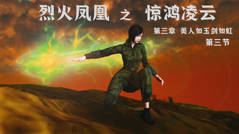 烈火凤凰_惊鸿凌云1.1-3.3都市奇幻 漫画图集 预览图