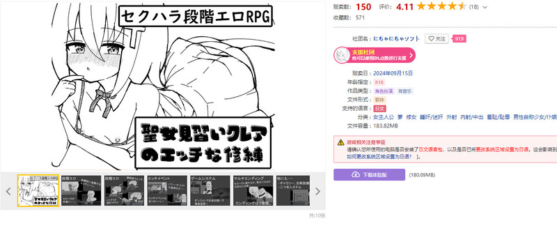 探索RPG/羞耻压迫桥段/2C 见习圣女克莱尔的剧情修炼（聖女見習いクレアのエッチな修練）V1.0 内置A PC端 预览图