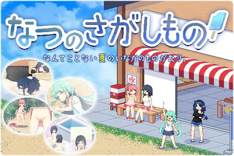 乡间拾趣夏日谈（なつのさがしもの）V1.02 STEAM官中 PC端 官中版 预览图