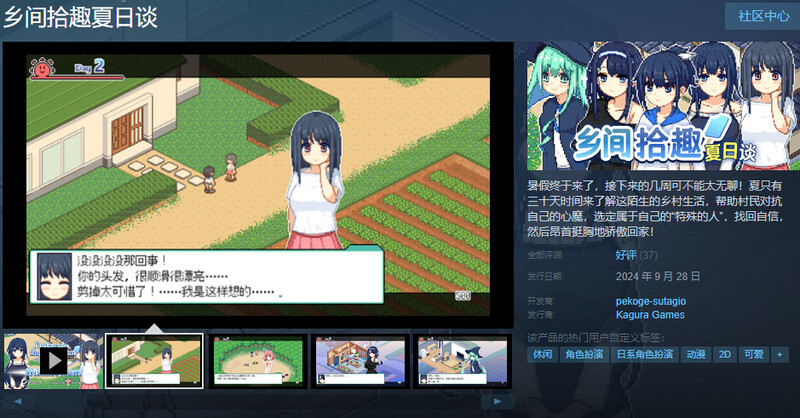 乡间拾趣夏日谈 なつのさがしもの V1.02官中版 PC端 预览图