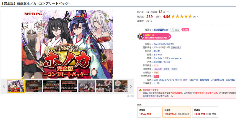 战巫女2穗香 戦巫女ホノカ ―コンプリートパック― V1.0.1 PC端 AI汉化版 预览图