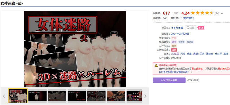 女体迷路-贰-（女体迷路-弐-）V1.1 机翻汉化 PC端 AI汉化版 预览图