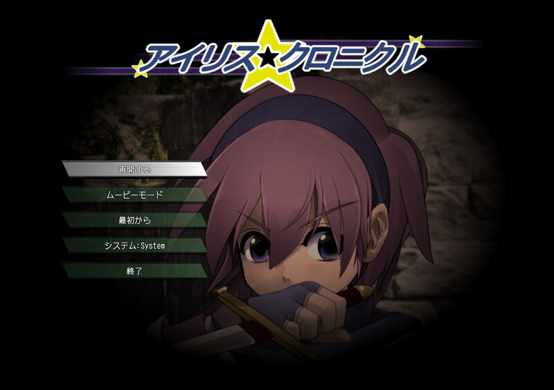 艾莉丝编年史（アイリス☆クロニクル）V241010 内置AI汉化 PC端 AI汉化版 预览图