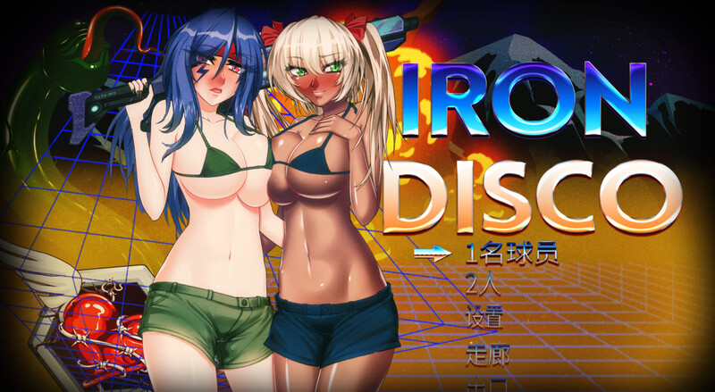 街机ACT/动态 铁血迪斯科（Iron Disco）-Build.6841259-(STEAM官中 PC端 官中更新版 预览图
