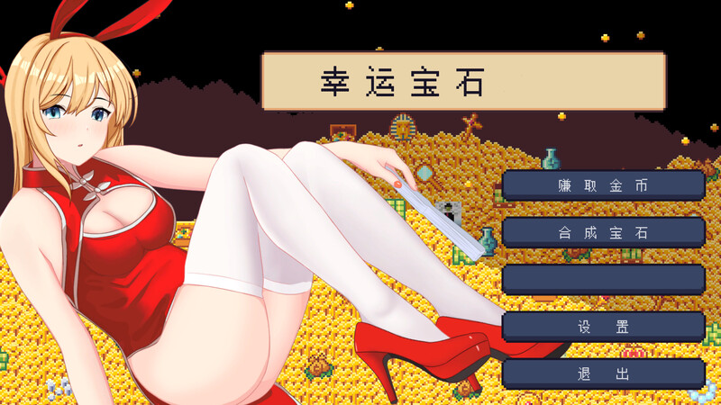 放置SLG/休闲互动/动态 幸运宝石-Build.8541881-(STEAM官中 PC端 官中更新版 预览图