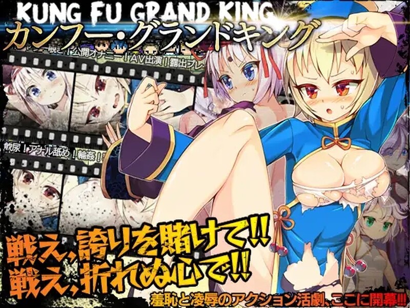 冠位功夫娘（カンフー・グランドキング）V1.02 STEAM官中 PC端 官中版 预览图