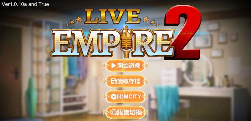 直播帝国2（Live Empire 2）-V1.0.10a-HF2-(STEAM官中-国 PC端 官中版 预览图