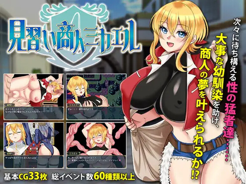 见习商人迈克尔~ 見習い商人ミカエル~ 内置AI汉化版 PC端 预览图