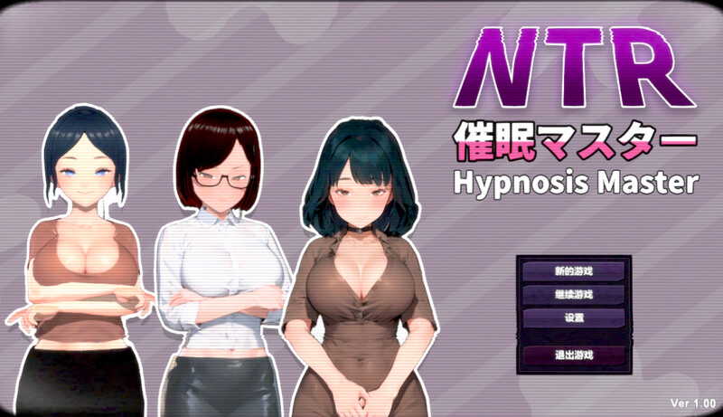 情感冲突-意识操控大师（情感冲突-意识操控マスタ）V1.0 DL官方 PC端 预览图