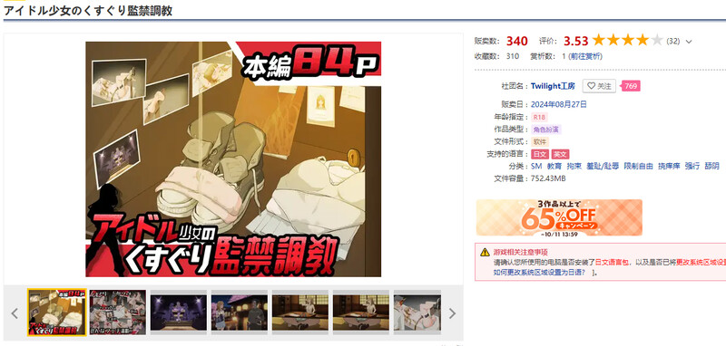 剧情RPG/拘束/压迫桥段 偶像少女的搔痒禁锢养成（アイドル少女のくすぐり監禁調教）V1.0 PC端 AI汉化版 预览图