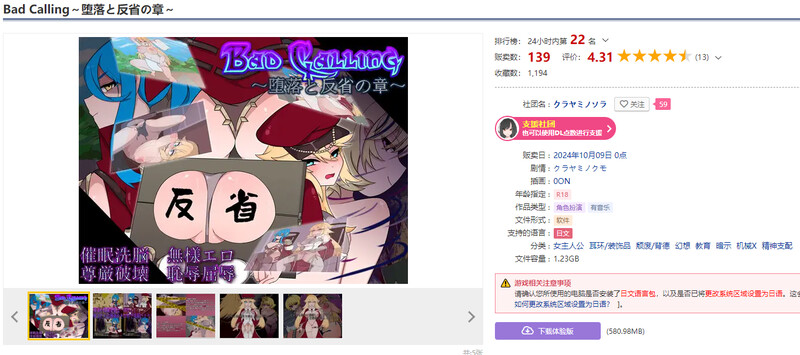 不良召唤～堕落与反省之章～（Bad Calling～堕落と反省の章～）V1. PC端 预览图