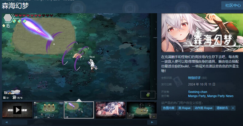 森海幻梦（Endless）V1.06 正式版 STEAM PC端 预览图