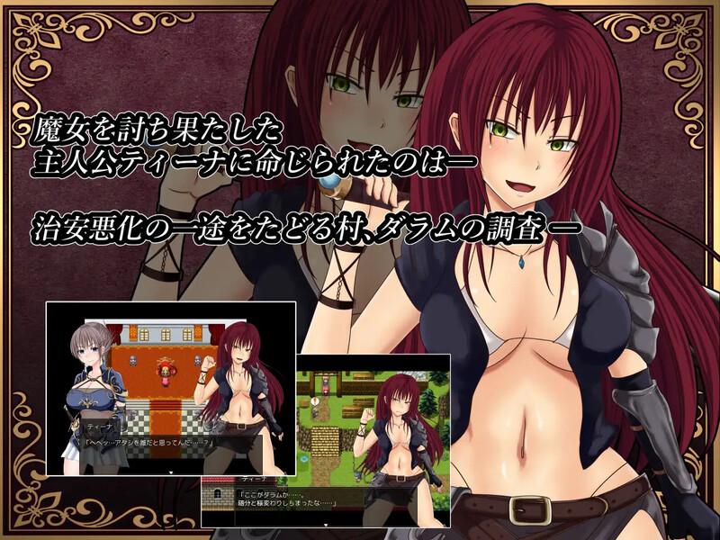 探索RPG/幻想 深红之狱的女剑士蒂娜（紅獄の剣士ティーナ ）V2.0.0 STEAM官中 双端 官中版 预览图