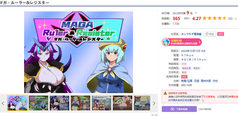 剧情转折/特殊角色 マガ・ルーラー&レジスター V1.0 PC端 AI汉化版 预览图