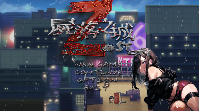 动作ARPG/悲催男主/AI生成 尸落之城─堕入欲望的阴影─ V0.4.3 PC端 官中版 预览图