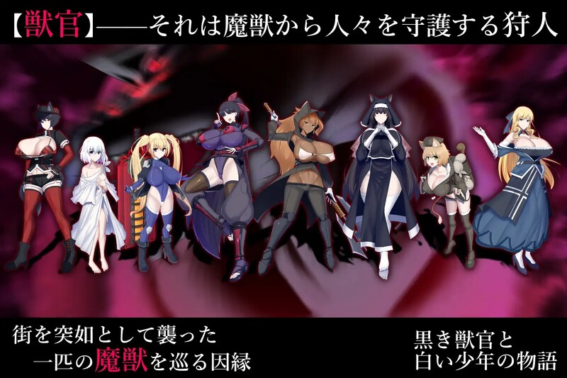 卡牌肉鸽SLG/动态 兽人ノ猎人（獣官ノ狩人）V1.3 原版DL生肉 PC端 日文原版 预览图