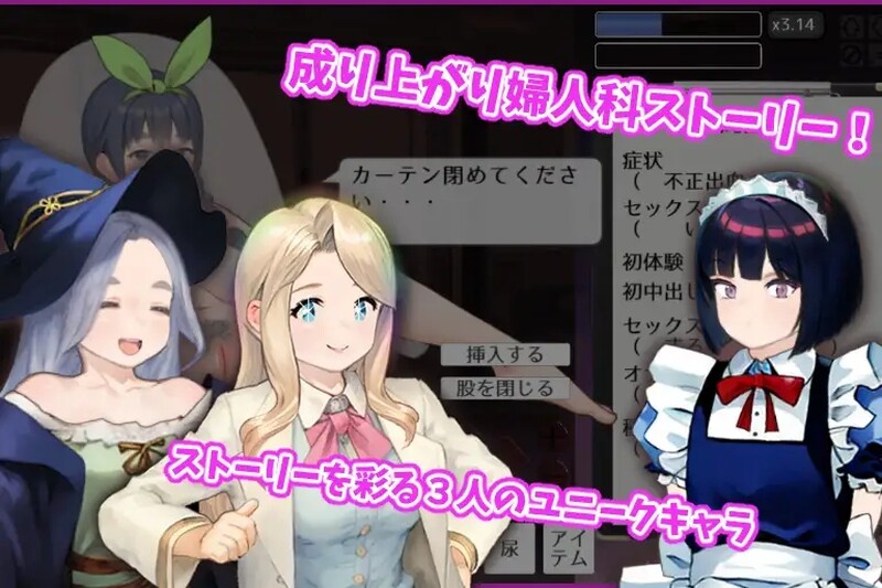 纯洁无瑕的妇科医生（純粋無垢の婦人科医） V1.43 云翻汉化 PC端 汉化版 预览图