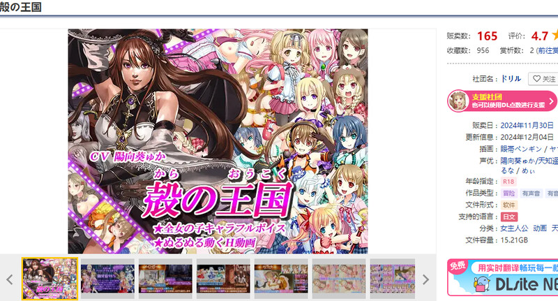 壳之王国（殻の王国）V1.11 原版生肉 PC端 日文原版 预览图