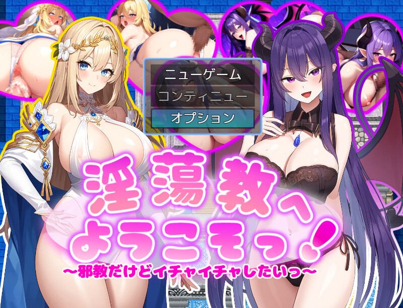 探索RPG/AI生成/汉化 欢迎来到放纵状态教！（淫蕩教へようこそっ！）V1.0 PC端 AI汉化版 预览图