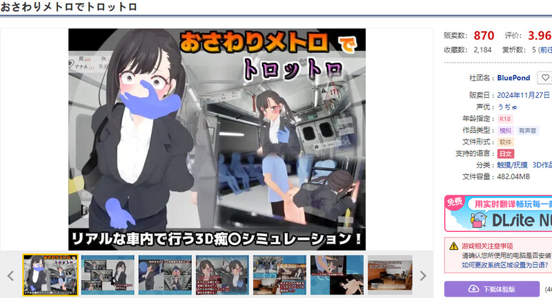 DL11月新作 互动SLG/3D作品/全动态 触摸地铁，摇摇晃晃（おさわりメトロでトロットロ）V1.0 原版生肉 600 PC端 日文原版 预览图