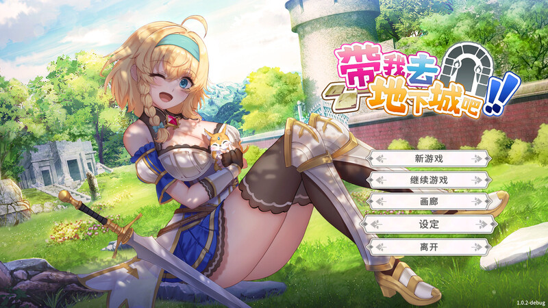 卡牌肉鸽SLG/动态/官中 带我去地下城吧！（ake Me To The Dungeon!）V1220 -后日 PC端 官中版 预览图