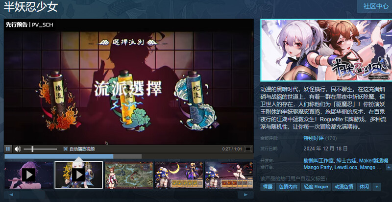 ST12月新作 爆款SLG/卡牌肉鸽/全动态/官中国语 半妖忍少女 STEAM官中-国语 PC端 官中完整版 预览图