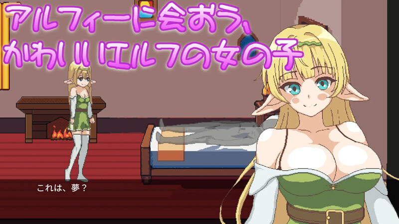 异世界中的精灵邂逅（エルフさんとの出会いin異世界）V1.0 原版生 PC端 预览图