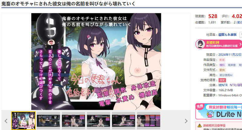 DL11月新作 调教SLG/机翻 鬼畜のオモチャにされた彼女は俺の名前を叫びながら壊れていく V1.0 机翻汉化 900 PC端 AI汉化版 预览图