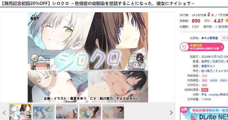 シロクロ ～症の幼馴染を世話することになった、彼女にナイショで～ V1.0 原版生肉+存 PC端 日文原版 预览图