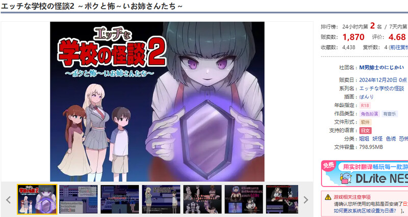 DL12月新作 爆款RPG 双端/汉化 色色的校园怪谈 2 ～我和可怕的姐同伴～（エッチな学校の怪談2 ～ボクと怖～いお 汉化更新版 预览图