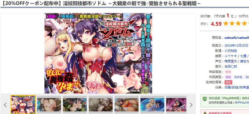 DL12月新作 拔作ADV/汉化 淫紋闘技都市ソドム～大観衆の前で強制受胎させられる聖戦姫～ V1.0 PC端 AI汉化版 预览图